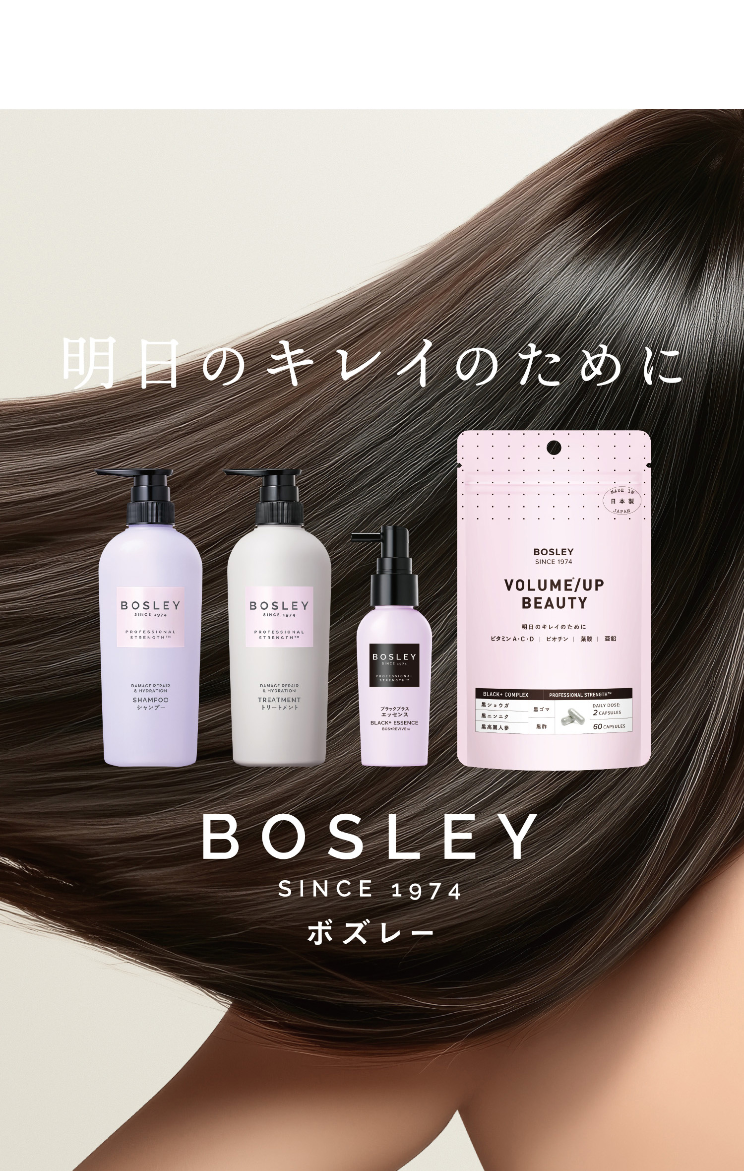 明日のキレイのために