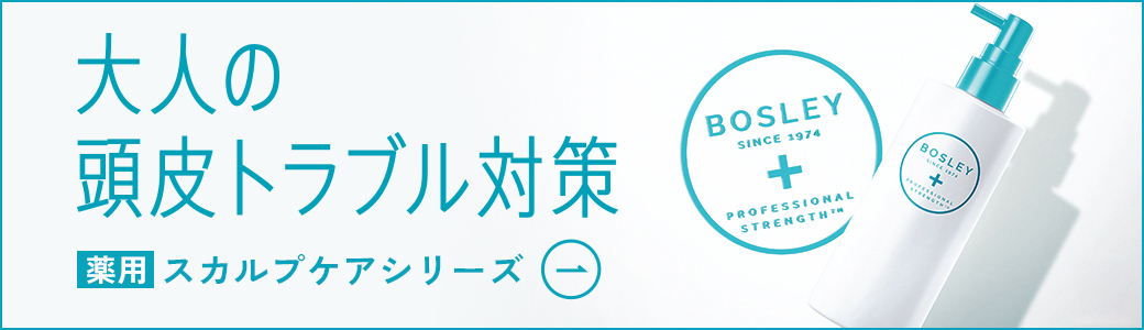 頭皮ケアライン