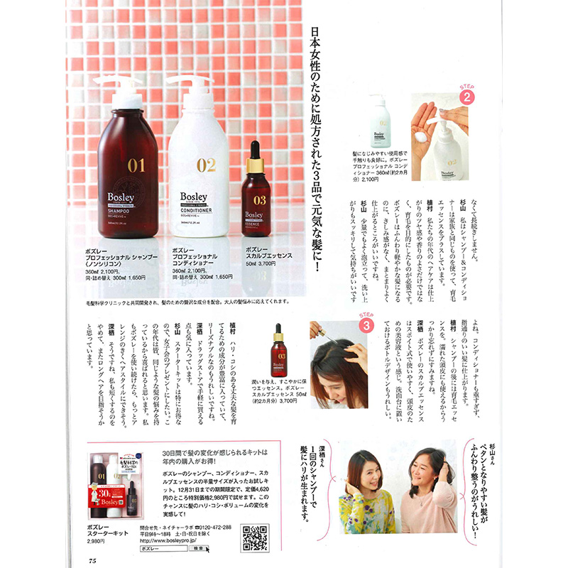 新着情報 Bosley ボズレー 公式