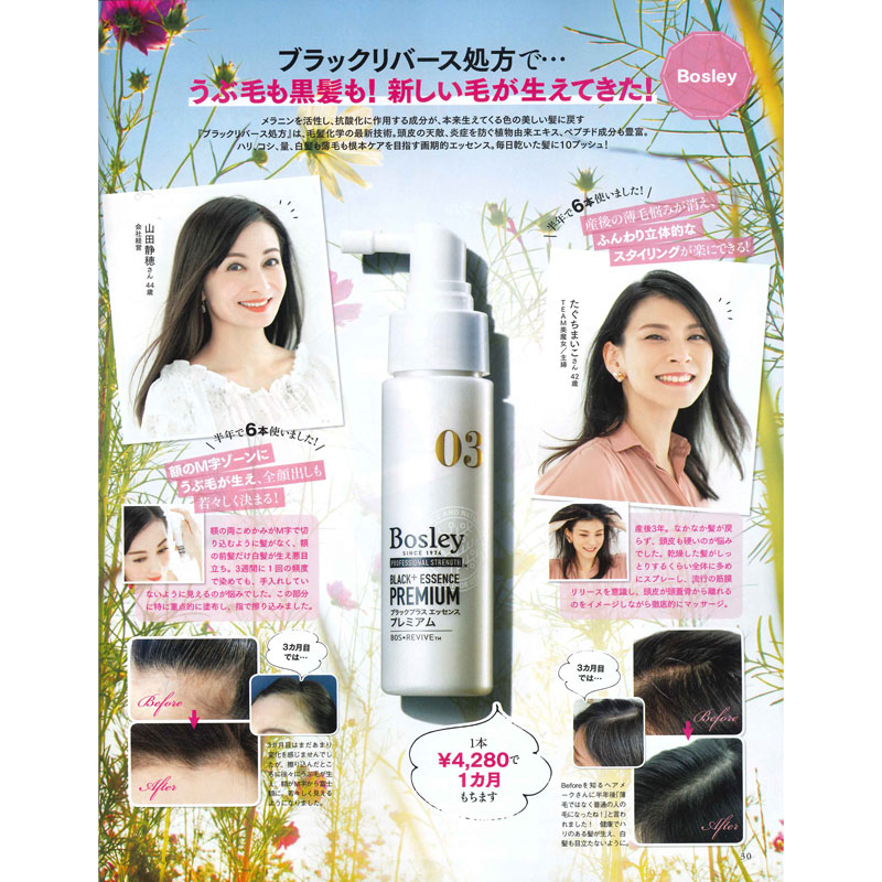 コンプレックスのない世界へ Bosley ボズレー 公式