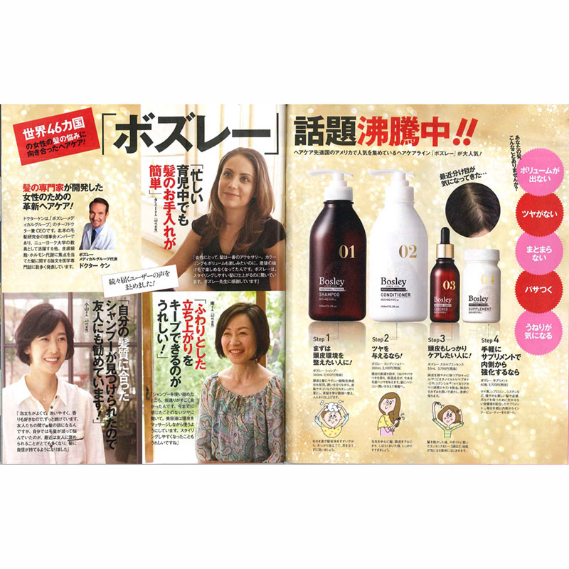 新着情報 Bosley ボズレー 公式